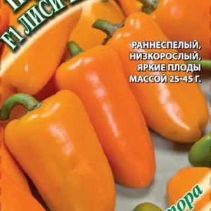 Перец Лисичка оранжевая F1 0,1 г автор. Н18