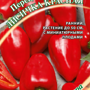 Перец Лисичка красная F1 0,1 г автор. Н17