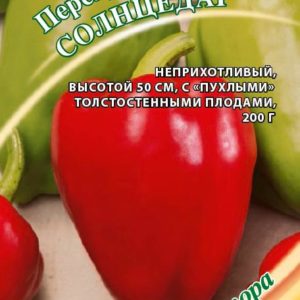 Перец Солнцедар 0,2 г автор. Н17