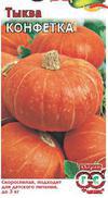 Тыква Конфетка 2,0 г Н14