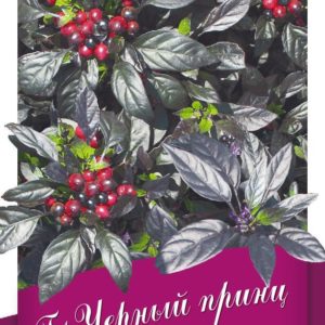 Перец декоративный Черный принц F1 *5шт, Н17