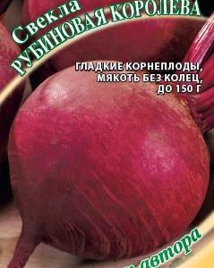 Свекла Рубиновая королева 3,0 г авт.Н17