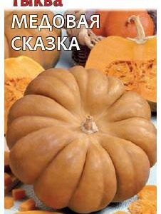 Тыква Медовая сказка 2,0 г АКЦИЯ Н17