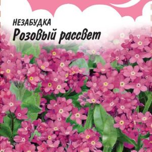 Незабудка Розовый рассвет 0,1 г , серия Розовые сны
