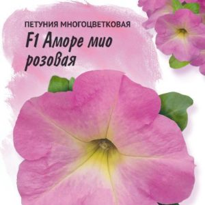 Петуния Аморе мио розовая F1 многоцв. 10 шт. гранул. пробирка, серия Фарао Н18