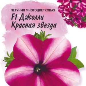 Петуния Джолли красная звезда F1 многоцв. 10 шт. гранул. пробирка, серия Фарао Н18