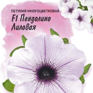 Петуния Пендолино лиловая F1 многоцв. 10 шт. гранул. пробирка, серия Фарао Н18