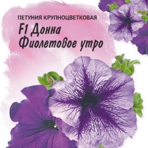 Петуния Донна Фиолетовое утро F1 крупноцв. 10 шт. гранул. пробирка, серия Фарао Н18
