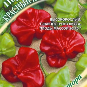 Перец Красный колокольчик 15 шт. автор. Н17