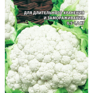 Капуста цветная Сугроб 0,5 г серия Заморозь!