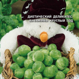 Капуста брюссел. Командор 0,2 г сер. Заморозь!