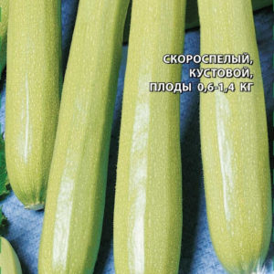 Кабачок Снежногорский F1 2 г сер. Заморозь!