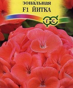 Пеларгония Йитка F1 зональная* 4 шт.