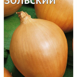 Лук репч. Зольский 1,0 г подзимний посев!