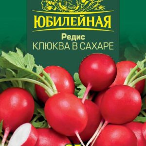Редис Клюква в сахаре Юбилейный 4,0 г (большой пакет)