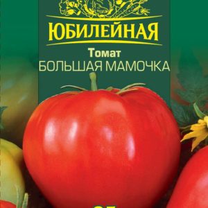 Томат Большая мамочка Юбилейный 25 шт. (большой пакет)