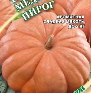 Тыква Медовый пирог 2,0 г автор.