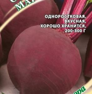 Свекла Марфуша 3,0 г автор. Н18