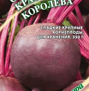 Свекла Красная Королева 3,0 г автор. Н18