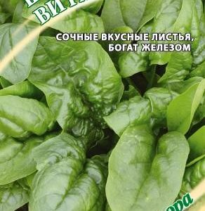 Шпинат Витязь 2,0 г автор. Н19