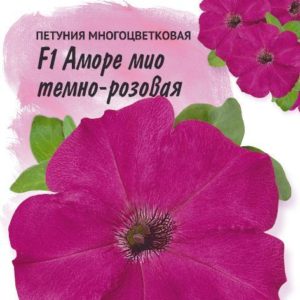 Петуния Аморе мио темно-розовая F1 многоцв. 10 шт. гранул. пробирка, серия Фарао Н18