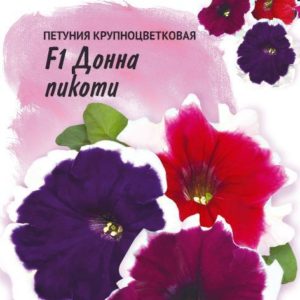 Петуния Донна Пикоти F1 крупноцв. смесь 10 шт. гранул. пробирка, серия Фарао Н18