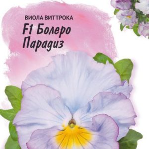 Виола Болеро Парадиз F1, Виттрока (Анютины глазки)* 10 шт. серия Фарао Н19