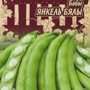 Бобы Янкель Бялы 10 шт Серия Ленивый огород