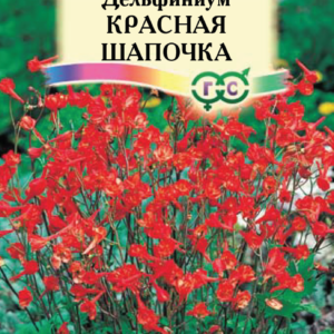 Дельфиниум Красная шапочка* 0,01 г