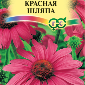 Эхинацея Красная шляпа* 0,1 г