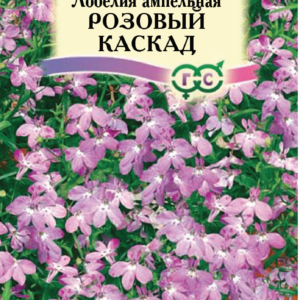 Лобелия Розовый каскад, ампельная* 0,05 г