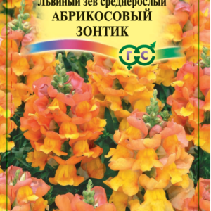 Львиный зев Абрикосовый зонтик* 0,1 г Н9