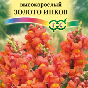 Львиный зев Золото инков* 0,1 г Н9