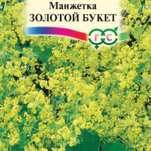 Манжетка Золотой букет* 0,01 г Н10