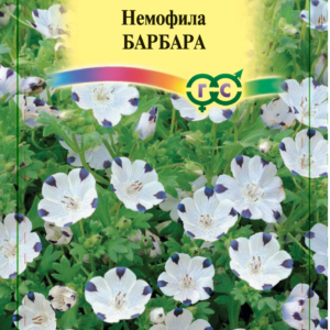 Немофила Барбара пятнистая 0,3 г