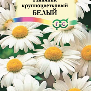 Нивяник Крупноцветковый Белый* 0,05 г