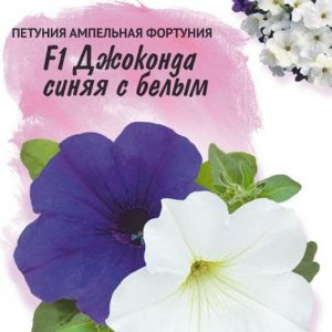 Петуния Джоконда синяя с белым F1 (Фортуния) мн. 10 шт гранул. пробирка серия Элитная клумба Н16