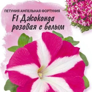 Петуния Джоконда розовая с белым F1 (Фортуния) мн. 10 шт гранул. пробирка серия Элитная клумба Н16