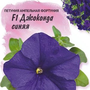 Петуния Джоконда синяя F1 многоцв. 10 шт гранул. пробирка Н14
