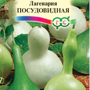 Лагенария Посудовидная 5 шт.