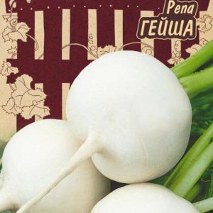 Репа Гейша 0,5 г Серия Ленивый огород