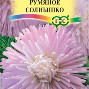 Астра Румяное солнышко 0,3 г, воронежская нежно-роз. Н10