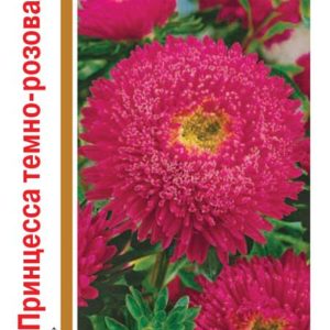 Астра Принцесса темно-розовая 0,5 г, серия 1+1 Н14