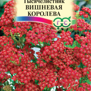 Тысячелистник Вишневая королева* 0,1 г