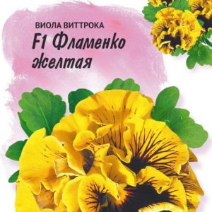 Виола Фламенко желтая F1 Виттрока (Анютины глазки)* 10 шт. Фарао Н17