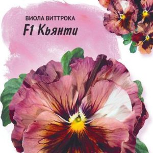 Виола Кьянти F1, Виттрока (Анютины глазки)* 5 шт, Фарао Н17