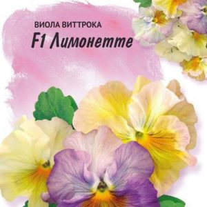 Виола Лимонетте F1, Виттрока (Анютины глазки)* 5 шт. Н13