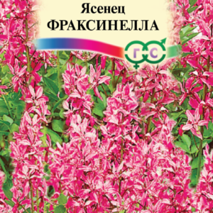 Ясенец Фраксинелла* 0,05 г Н9