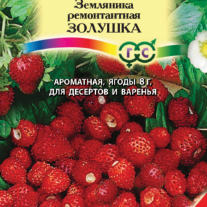 Земляника Золушка* 0,03 г