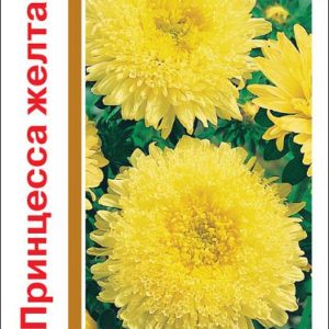 Астра Принцесса желтая 0,5 г, серия 1+1 Н14